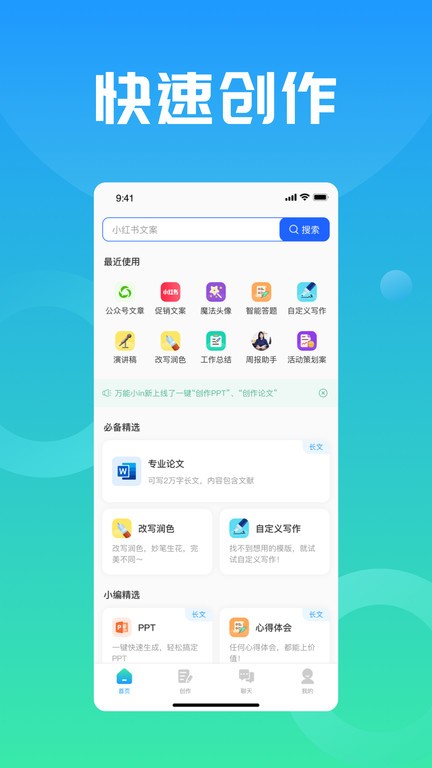 万能小in官方版app