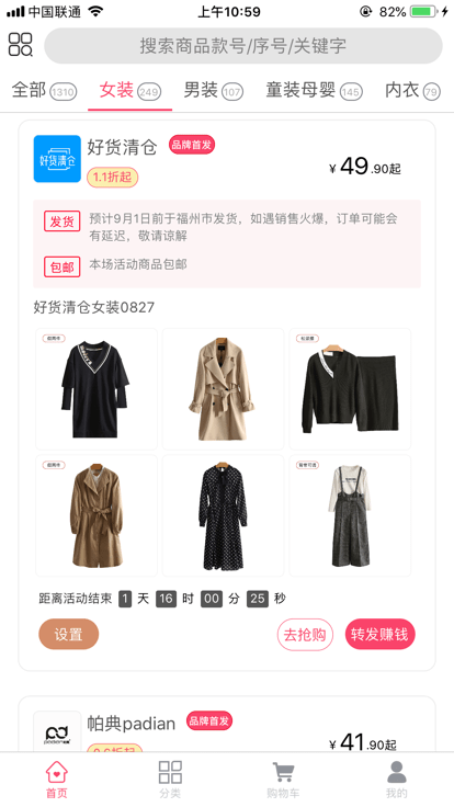 特卖营app 特卖营手机版下载