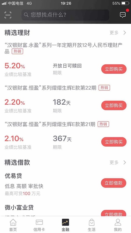 武汉农村商业银行官方版(改名武汉农商银行)
