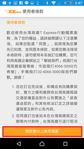 台湾高铁T-Express行动购票服务app 台湾高铁网上订票官方下载