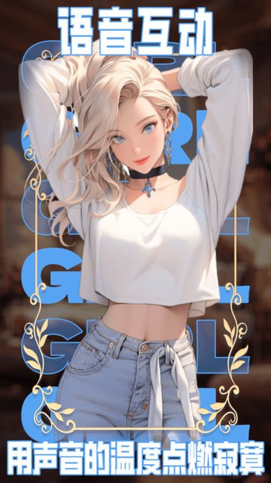 ai动漫虚拟女友软件