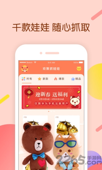 欢聚抓娃娃app