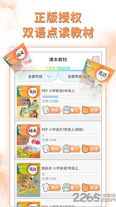 好爸爸人教译林版免费版