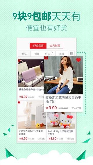 特卖9块9手机版 特卖9块9手机版下载