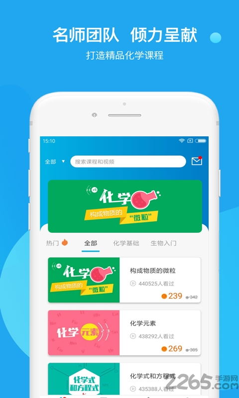 焰火化学app