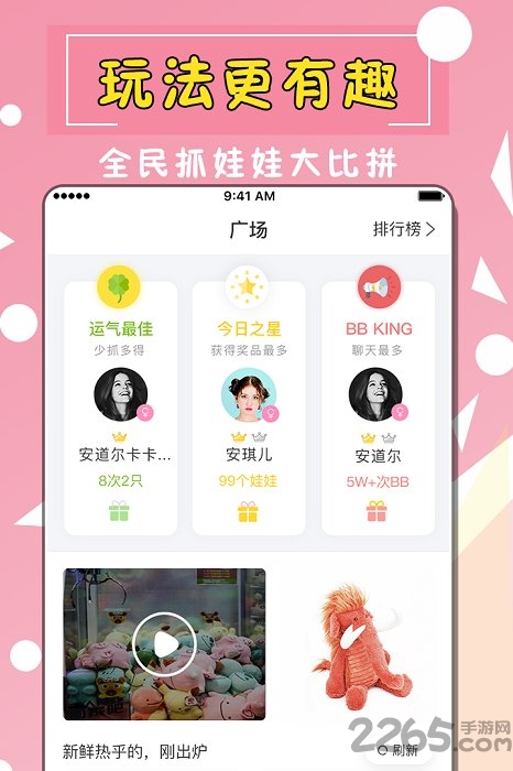 全民天天抓娃娃app