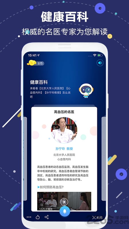 国寿AI健康app 国寿AI健康下载安装