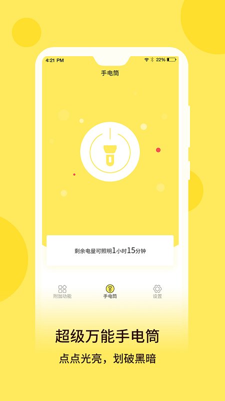万用手电筒app