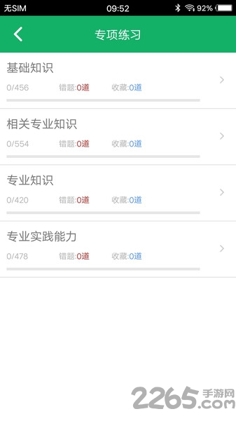 内科学中级题库app