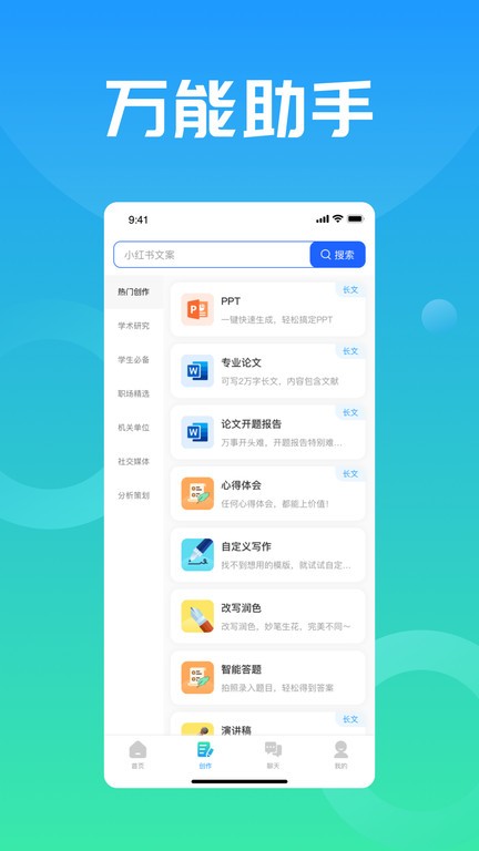 万能小in官方版app