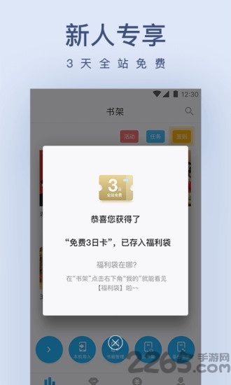 新浪网兜免费小说app