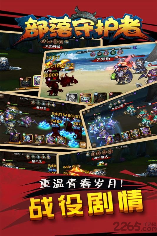 部落守护者手游拇指玩版