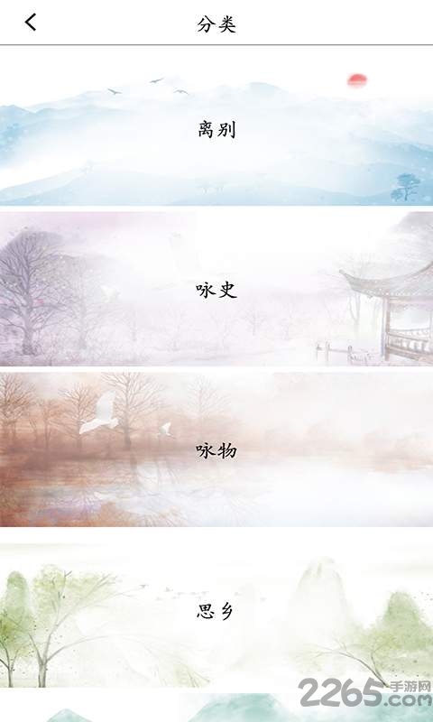 诗歌大全app下载