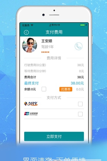 菠萝出行app下载