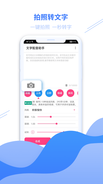 大白文字配音软件