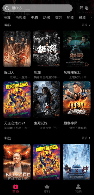 神火影视客户端 神火影视安卓版