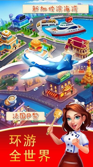 厨师餐厅美食烹饪游戏