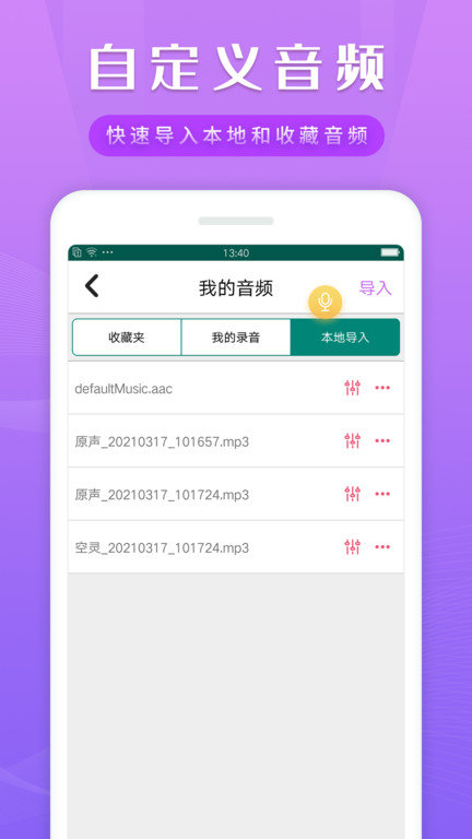 智能语音包变声器app
