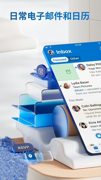 outlook企业邮箱官方版