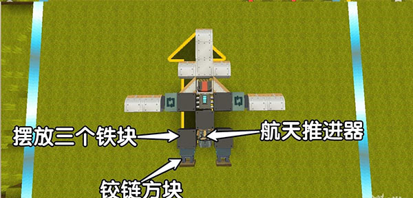 迷你世界国际版飞机载具制作攻略