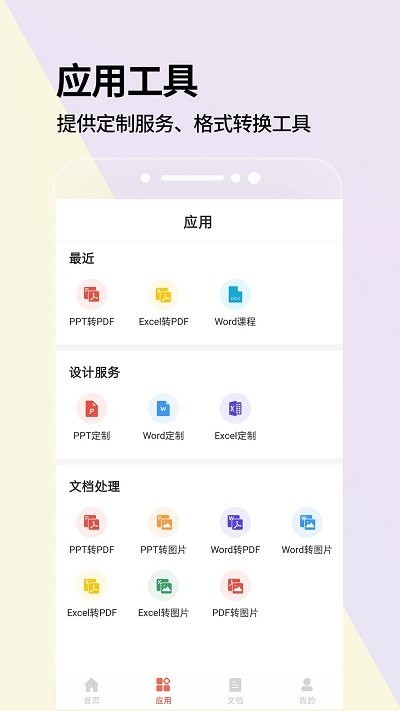 ppt制作软件专业版app
