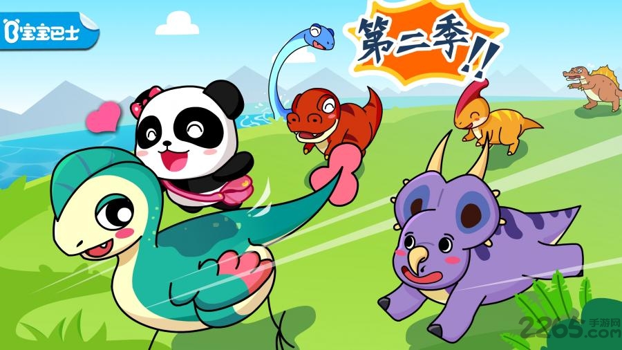 恐龙乐园2游戏 恐龙乐园2宝宝巴士下载安装