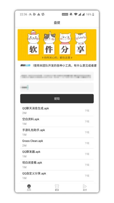 盘提工具 盘提app下载