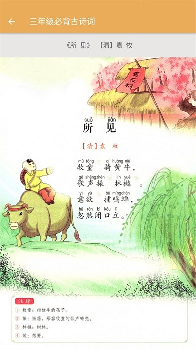 三年级下册语文辅导app