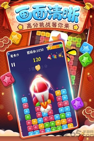 正版消灭星星无广告纯净版