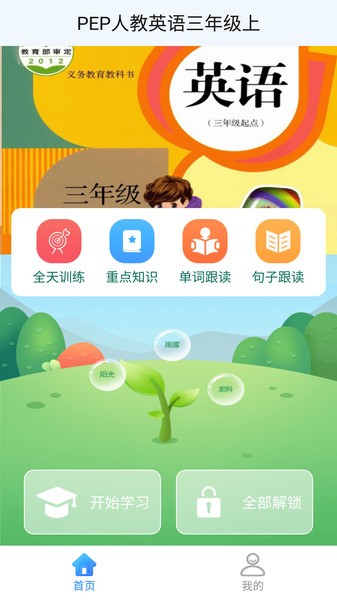 pep人教英语三年级上app