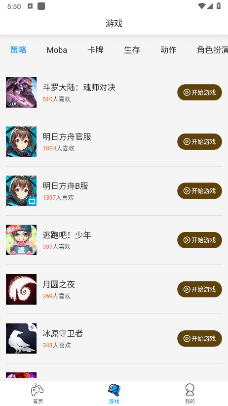 集游社app官方版