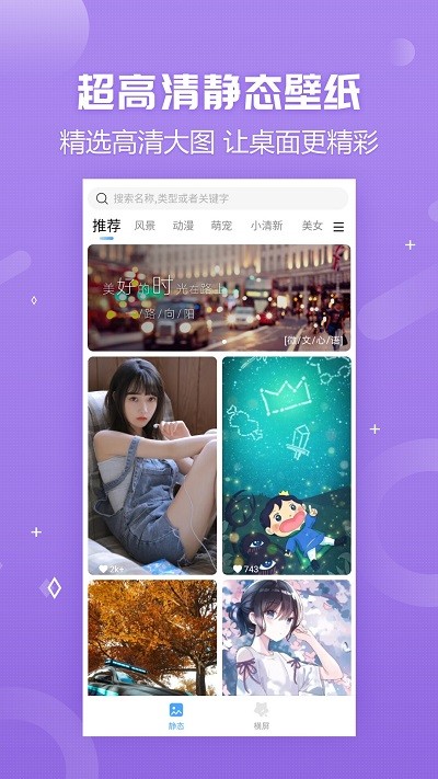 天天壁纸软件 天天壁纸app下载