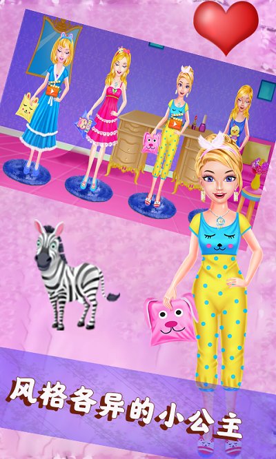 莉比小公主梦幻派对游戏