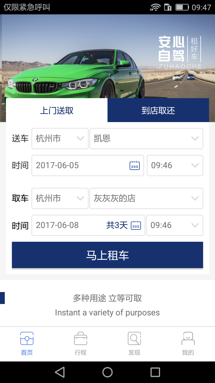 租好车软件 租好车客户端下载