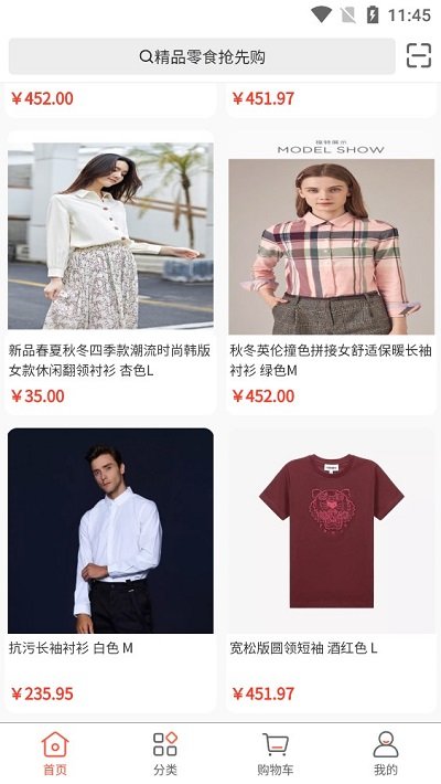 时尚服饰网商城客户端