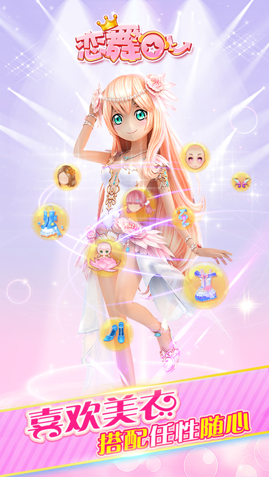 恋舞ol内购破解版