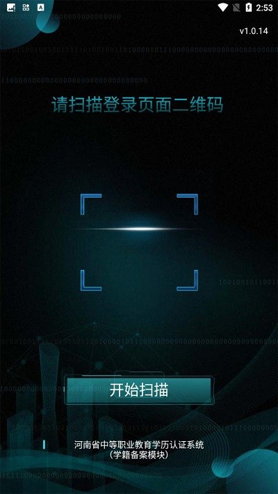 河南中职验证app