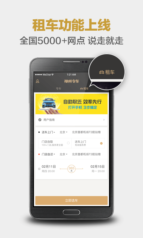 神州专车司机端app 神州专车车主端下载