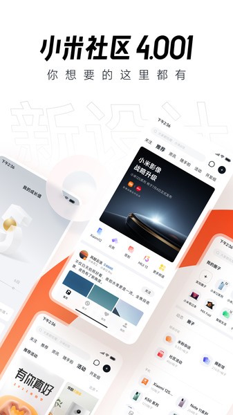 小米社区app 小米社区官方版下载