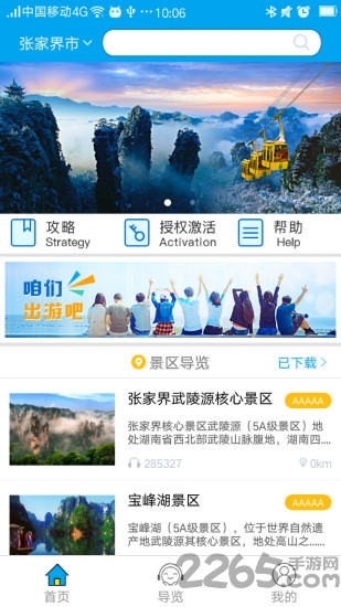 小鹿智游官方精简版