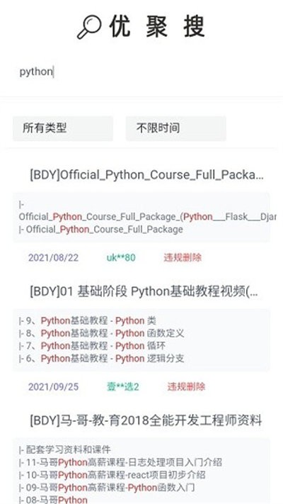 优聚搜网盘官方版