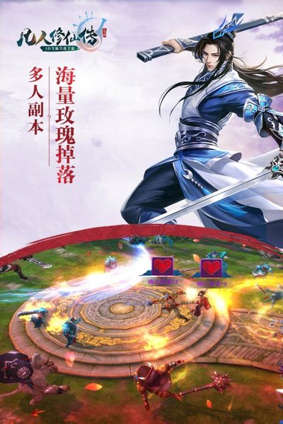 凡人修仙传乐逗手游