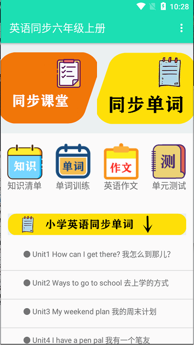 英语同步六年级上册人教版