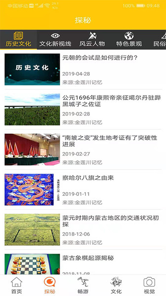 畅游元上都app下载