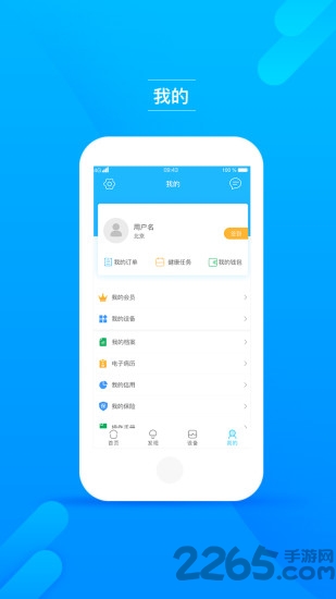 主惠健康管家手机版