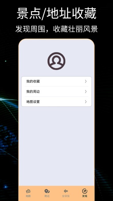 天眼高清卫星实景地图app