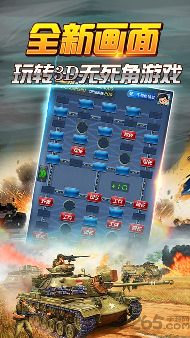 指尖军棋手机版