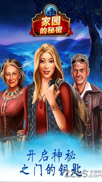 家园的秘密官方版