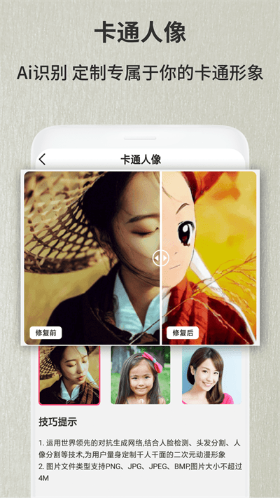 老照片修复翻新软件免费版