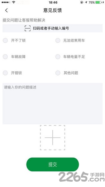 177共享电动车 177共享电动车软件下载